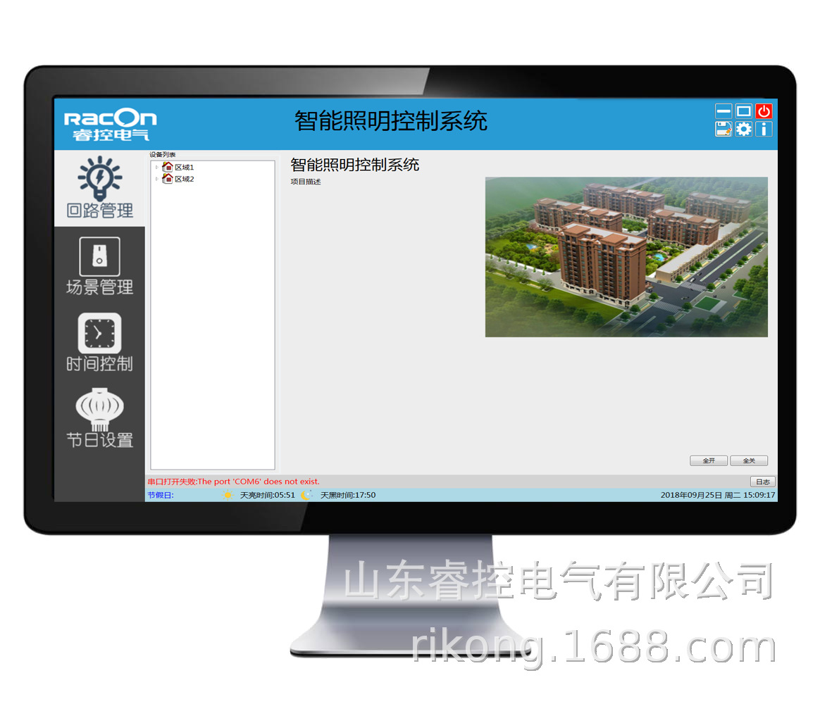 智能照明节制体系
